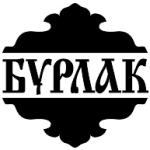 logo Burlak(411)